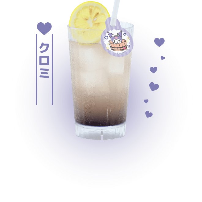 クロミのトロピカルブラックスカッシュ