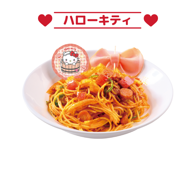 ハローキティのりんごナポリタン