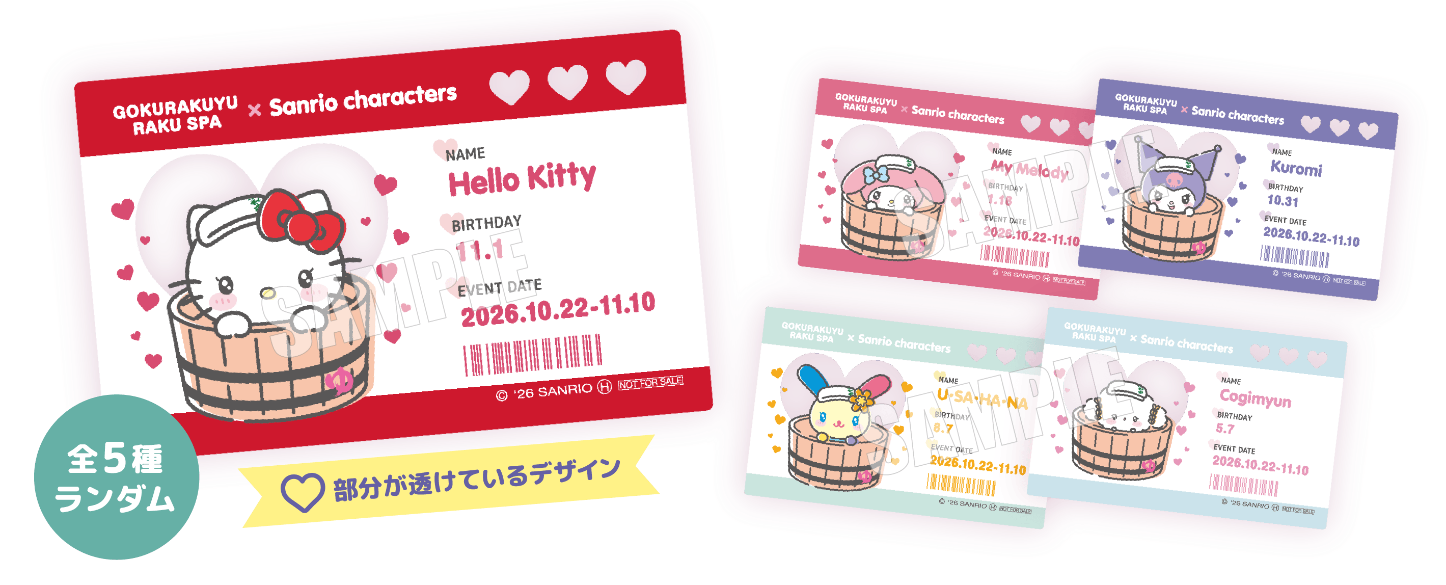 全5種ランダム ♡部分が透けているデザイン