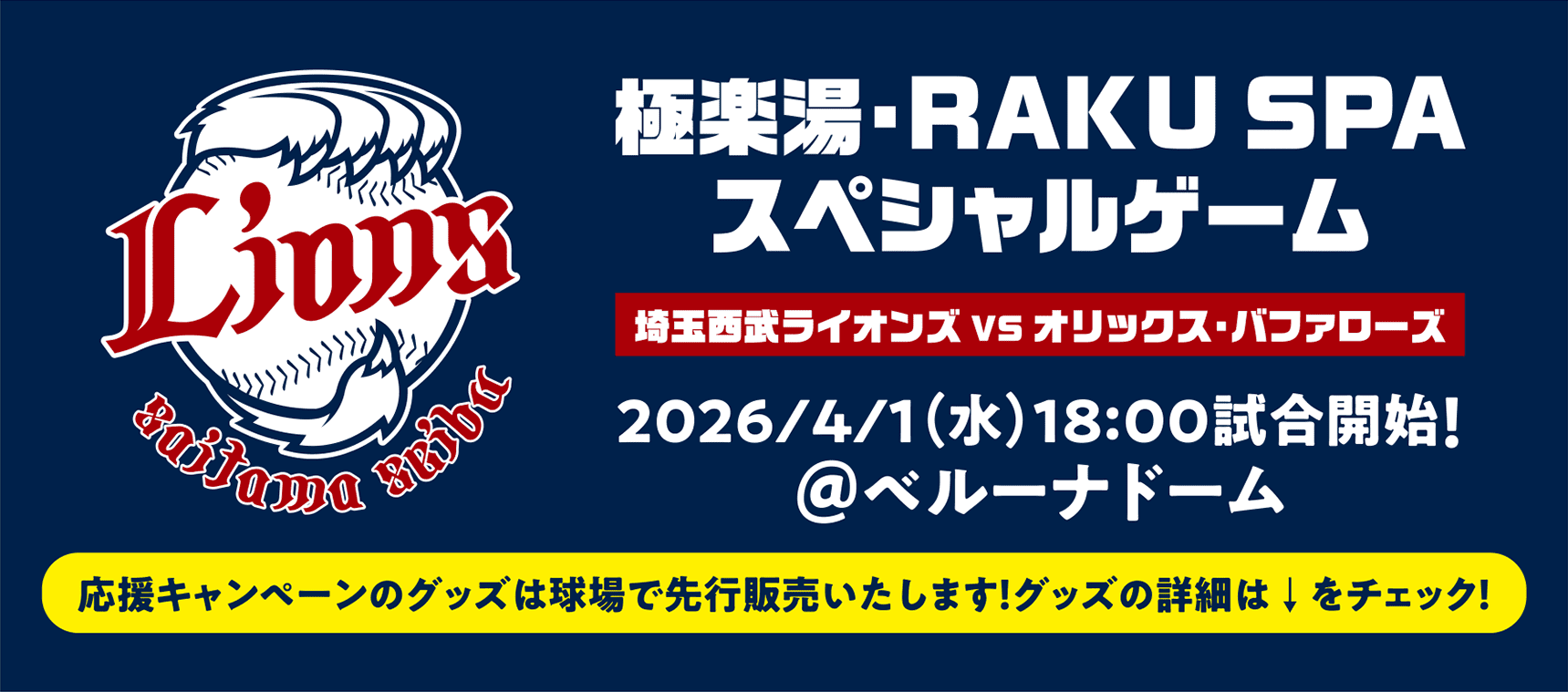 極楽湯・RAKU SPAスペシャルゲーム