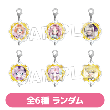 トレーディングつながるアクリルチャーム 全6種 ランダム