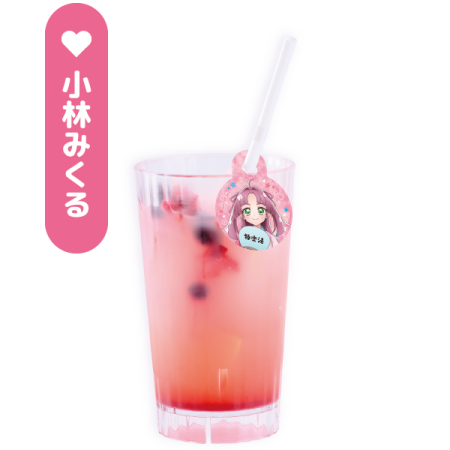 みくるのピンキーウォーター