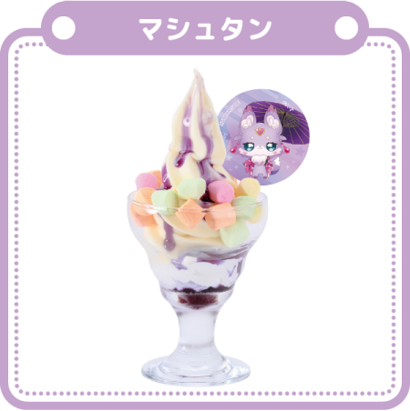 マシュタンのマシュマロパフェ