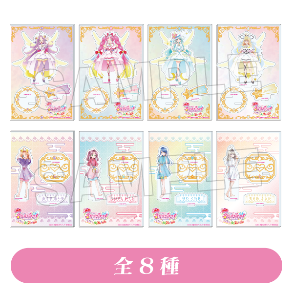 アクリルスタンド 全8種