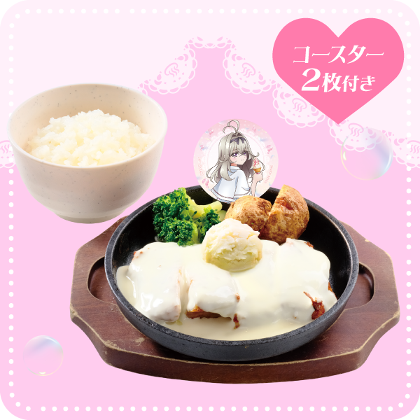 るるかのチキンステーキプレート～フロマージュソースがけ～ コースター２枚付き