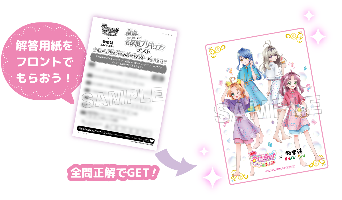 全問正解でGET!