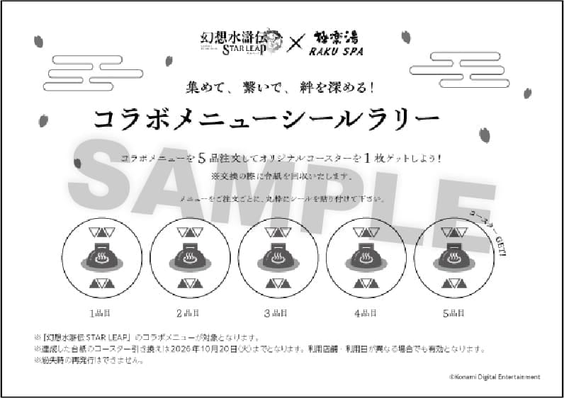コラボメニューシールラリー