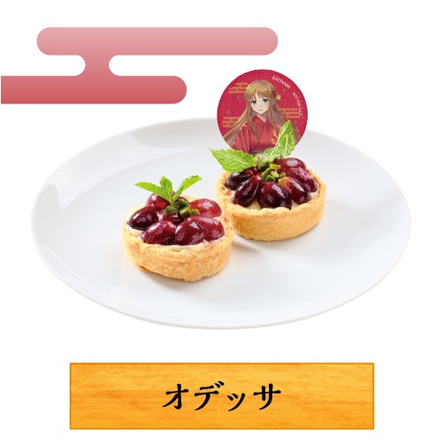 オデッサ