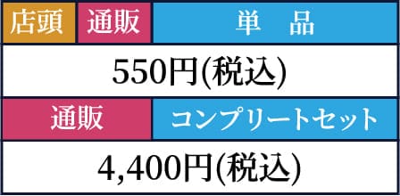 4,480円(税込)
