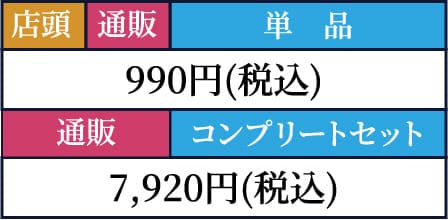 7,920円(税込)