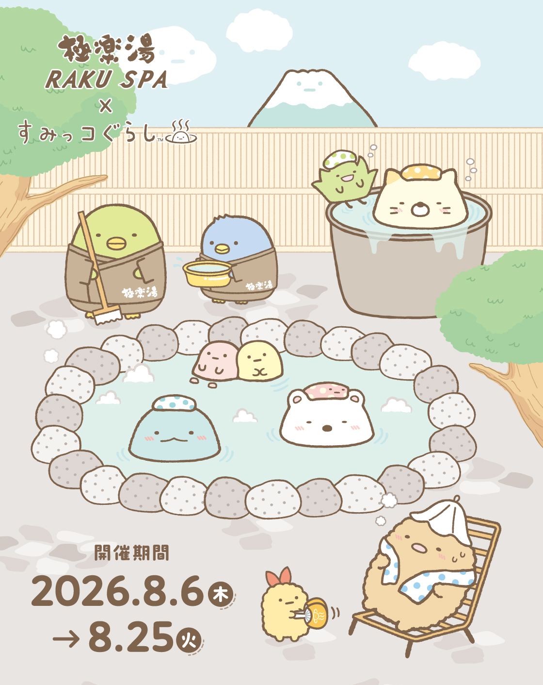 すみっコぐらし×極楽湯・RAKU SPA