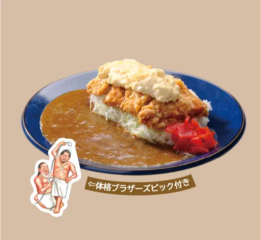 THE体格飯‼豪快チキン南蛮体格カレー