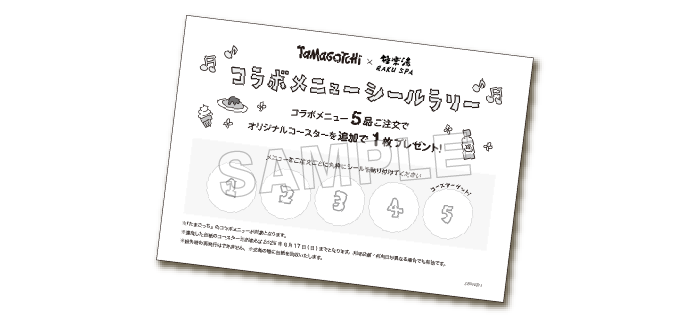 コラボメニューシールラリー