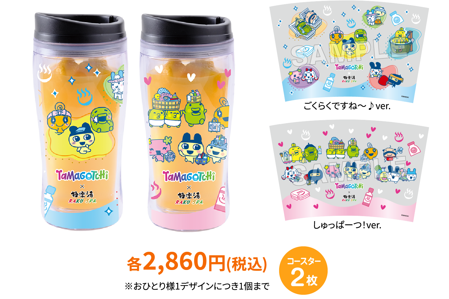 各2,860円 (税込)