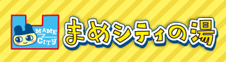 よめシティの漫