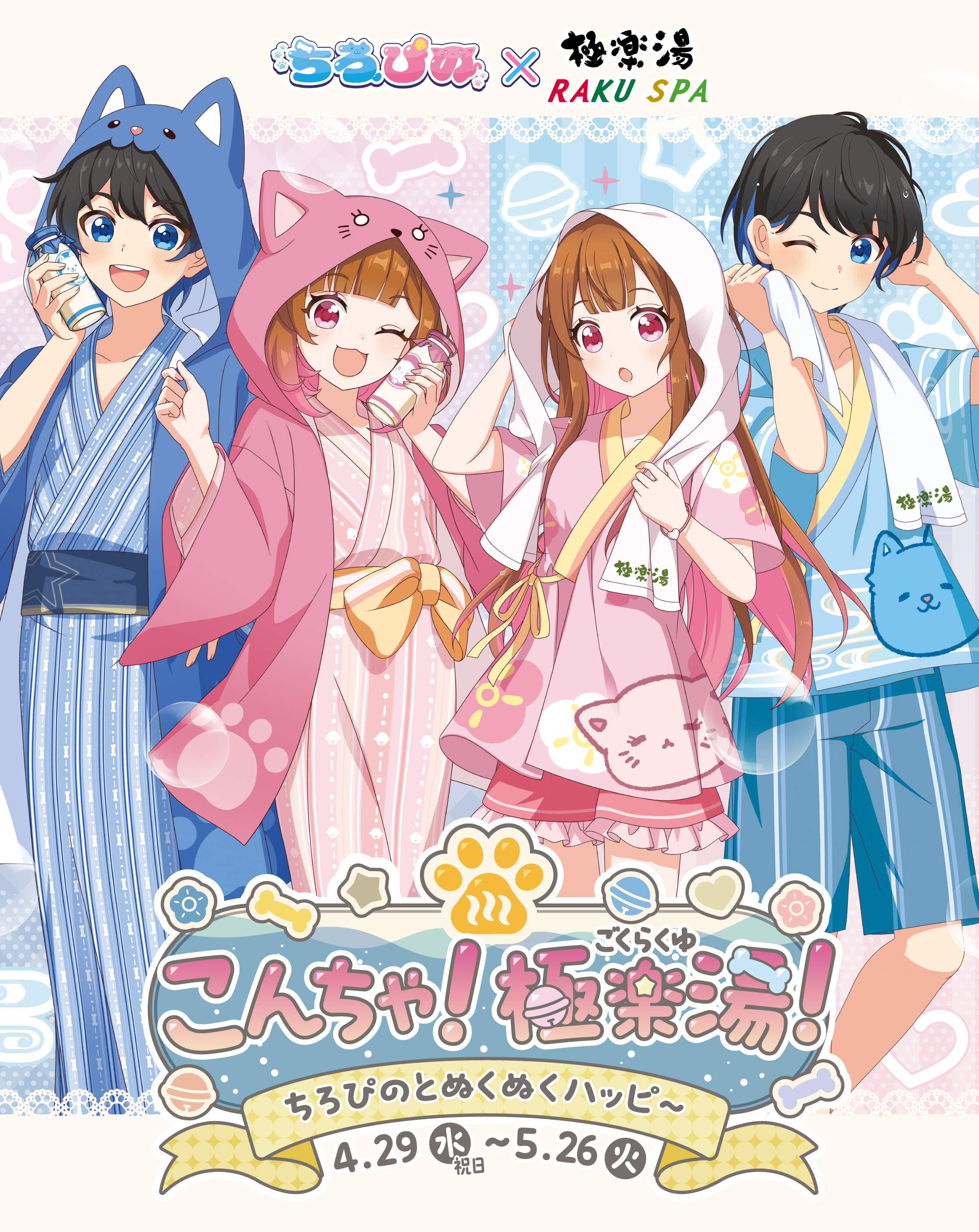 ちろぴの×極楽湯・RAKU SPA