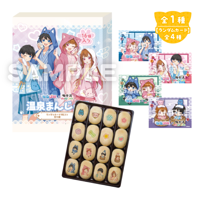 温泉まんじゅう(店舗限定) 