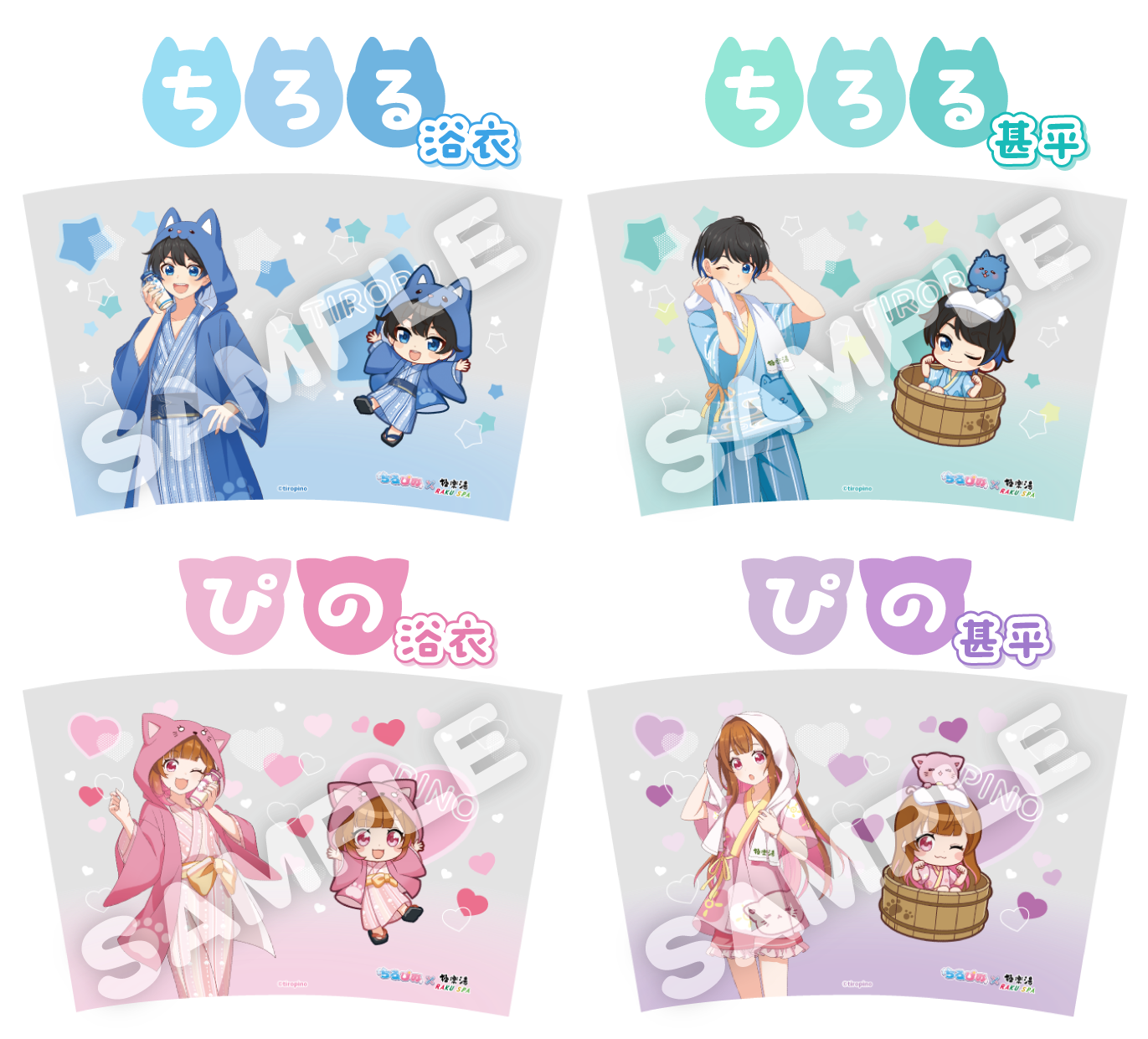 ちろる浴衣　ちろる甚平　ぴの浴衣　ぴの甚平