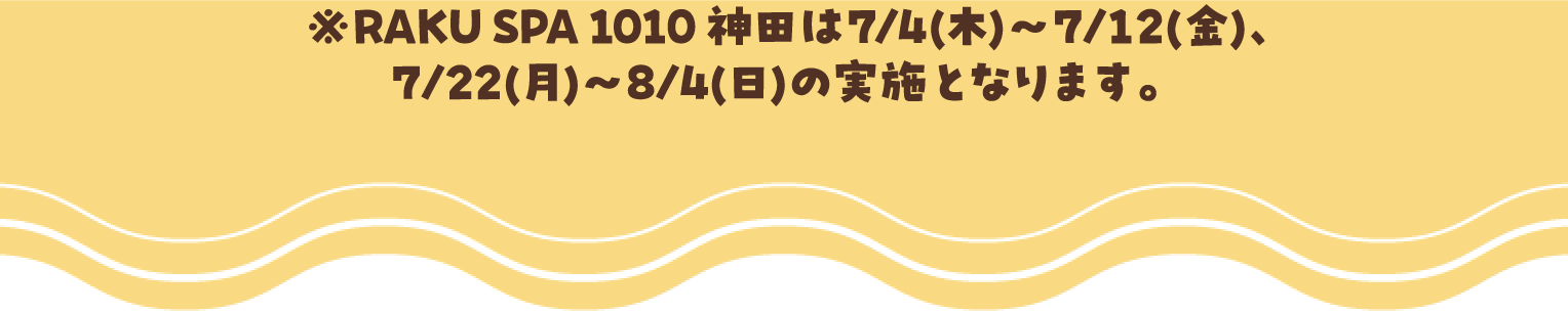 釣りよかでしょう。×極楽湯・RAKU SPA(らくスパ)コラボキャンペーン