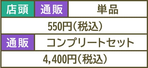 4,400円(税込)