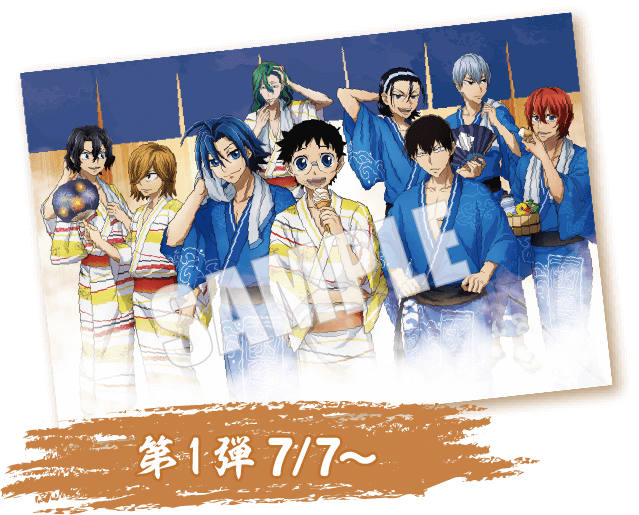 第1弾は7/7から