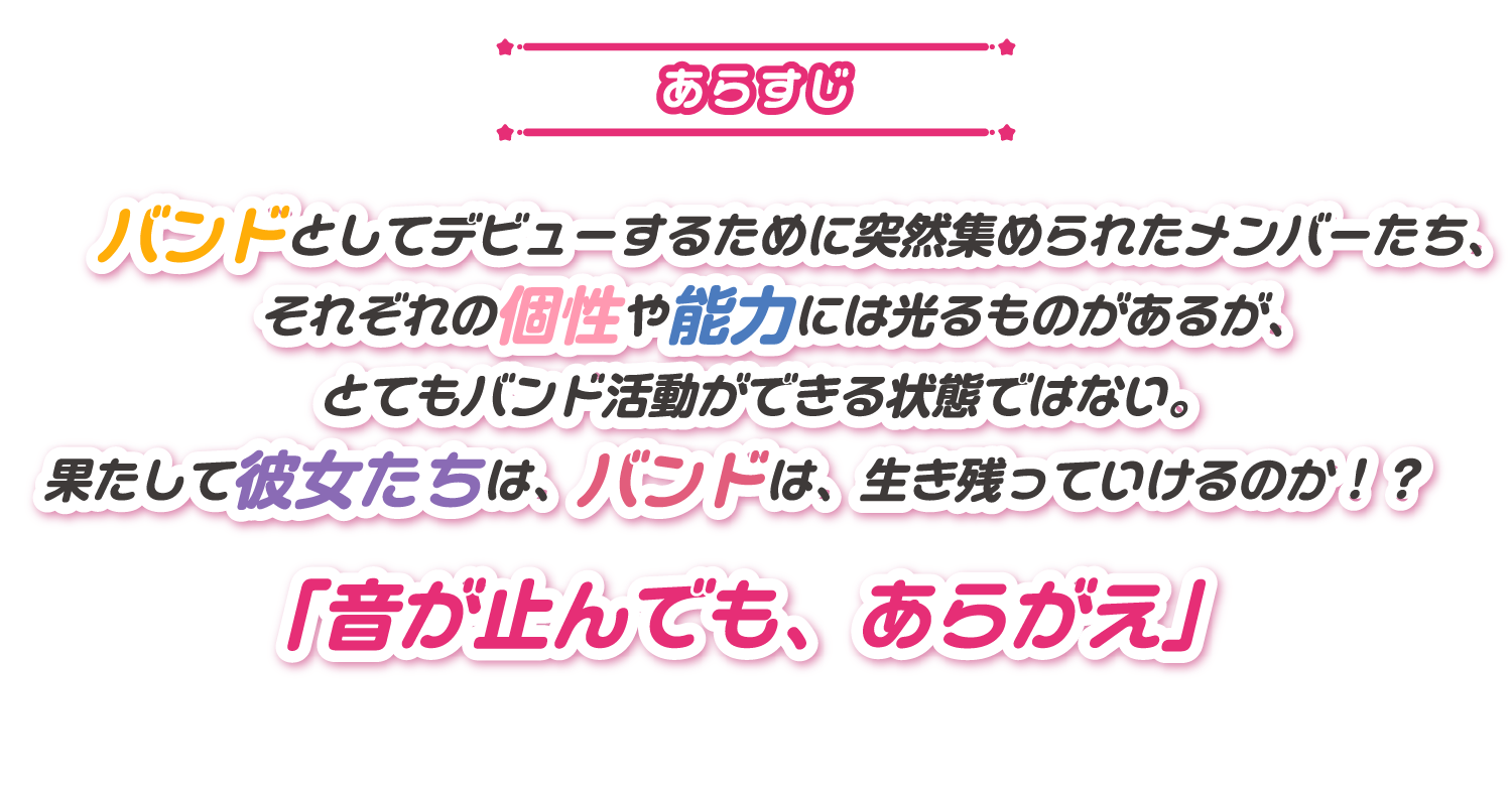 あらすじ