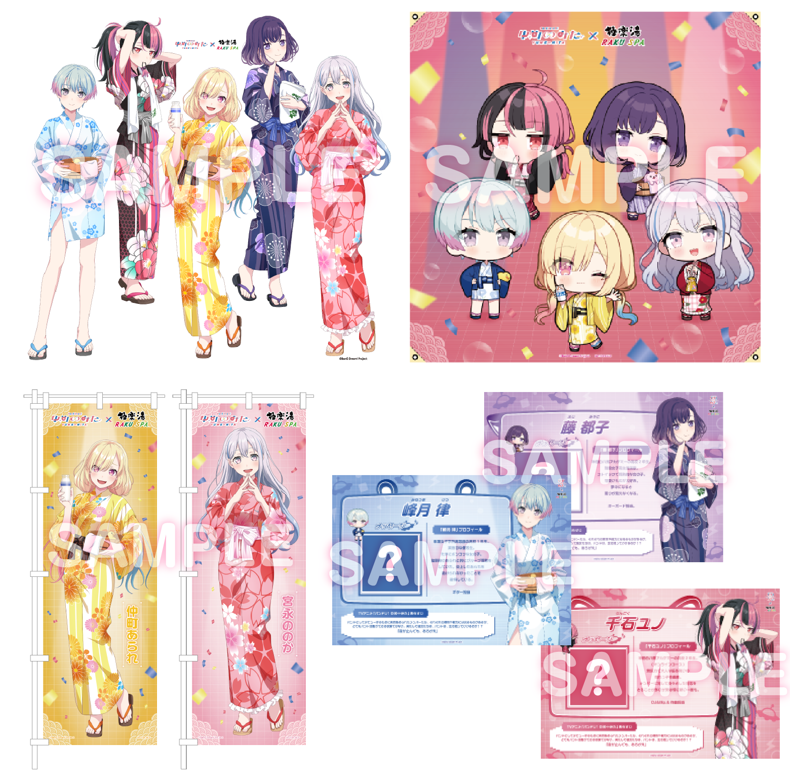 コラボ装飾
