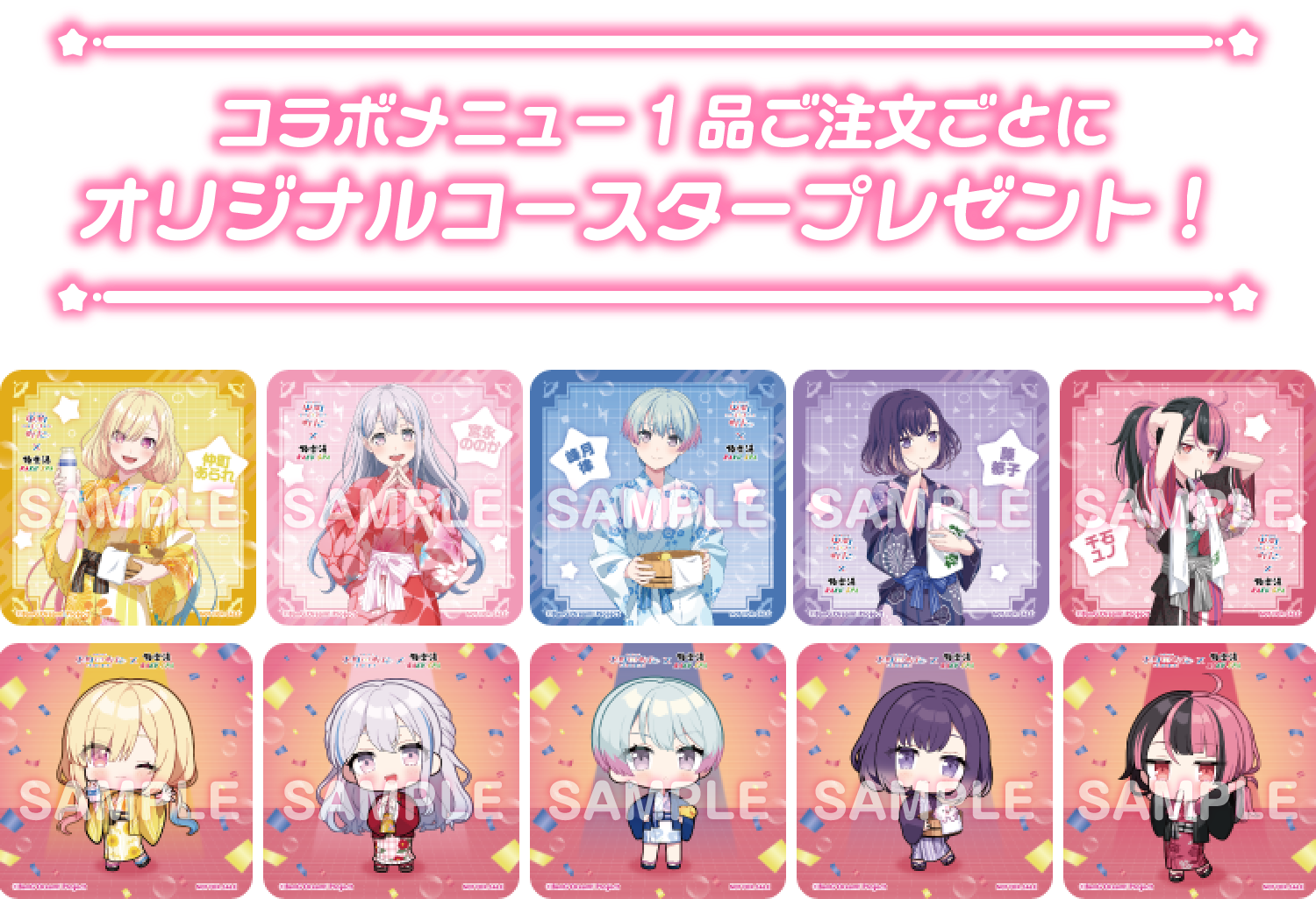 コラボメニュー1品ご注文ごとにオリジナルコースタープレゼント!