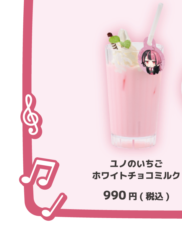 ユノのいちごホワイトチョコミルク 990円(税込)