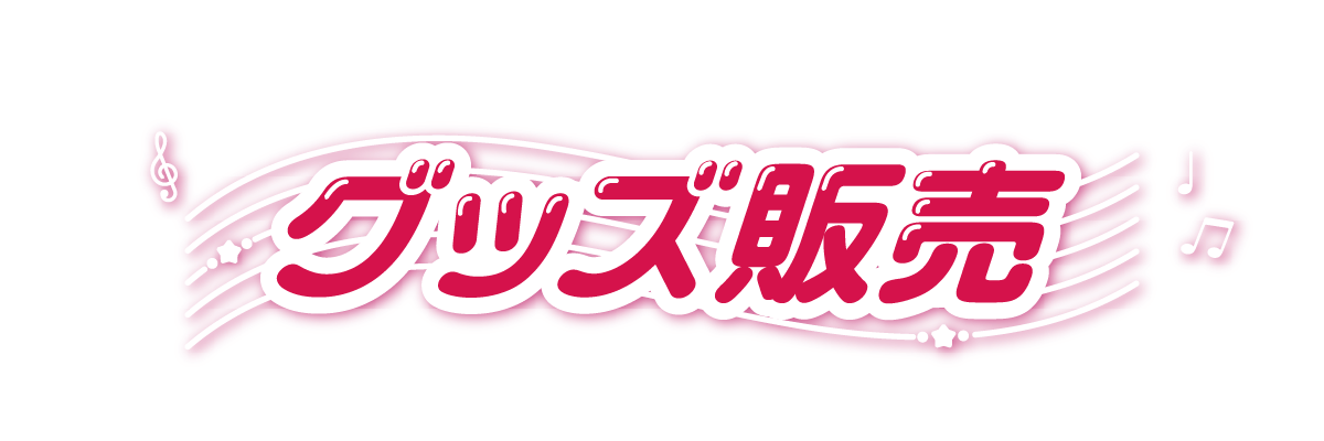 バンドリ！ ゆめ∞みた×極楽湯・RAKU SPA(らくスパ)コラボキャンペーン