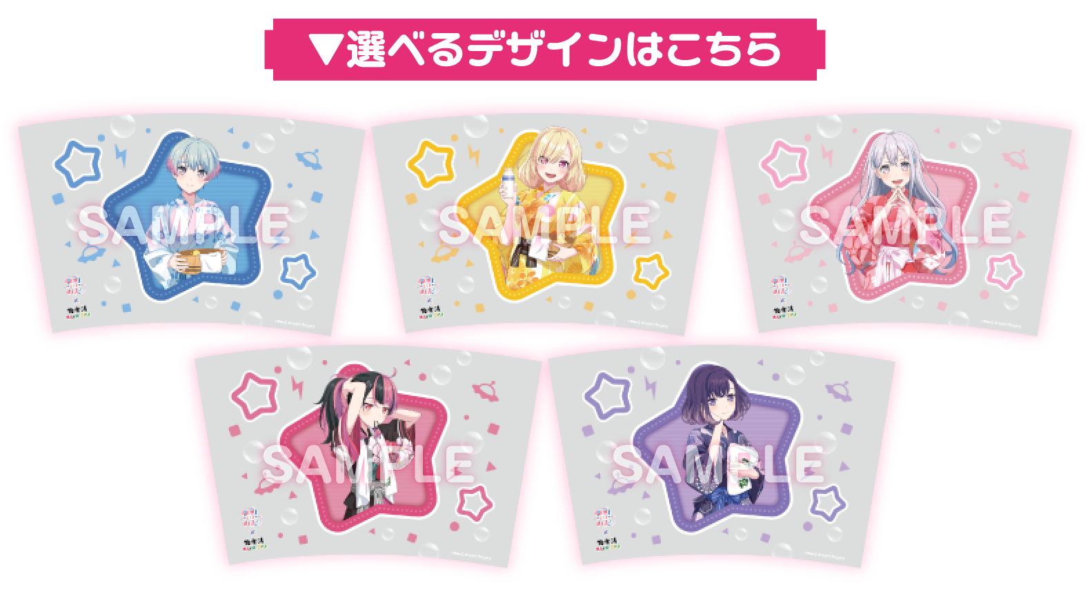 選べるデザインはこちら
